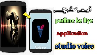 نعت شریف patane ke liye application studio voice screenshot 1