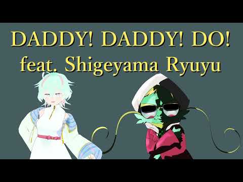 【歌ってみた】DADDY! DADDY! DO! feat. Shigeyama Ryuyu