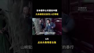 他是侵华日军,如今却用尽一生在中国免费行医,只为赎罪