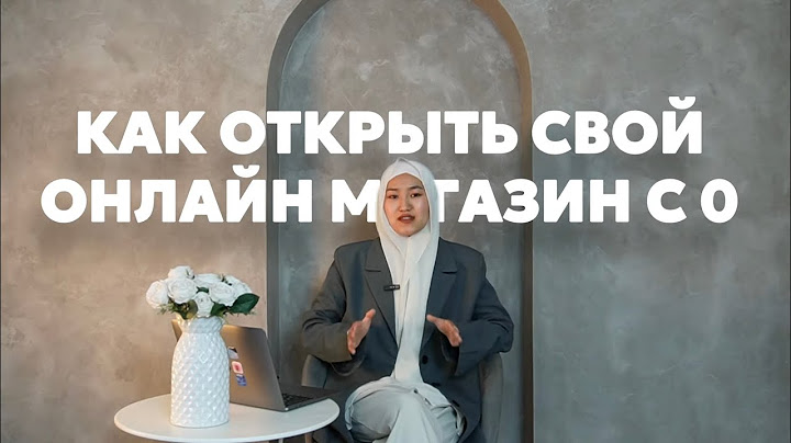 Как открыть онлайн магазин в 2025 году?