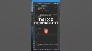 HTML тег, которй ты 100% не знал! #html #css#it #dev #frontend