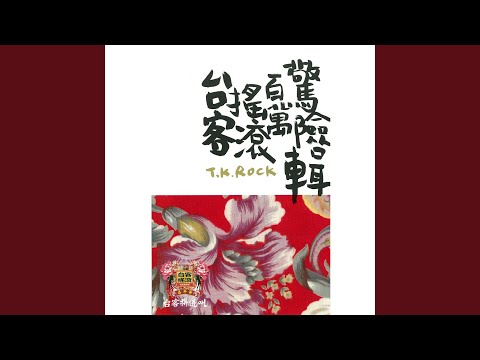 向前走