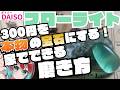 【自分で作る宝石】DAISOで300円で売ってるフローライトを自宅で宝石にする方法を解説!【宝石研磨職人見習いVtuber】