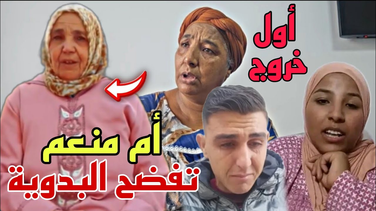 أول خروج أم منعم بعد اعتقاله تفضح المستور على البدوية ورجاء😳رسالته لنادية وراجله