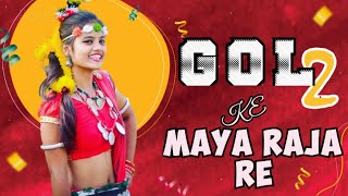 GOL2 KE MAYA RAJA RE ⚠️ || CG DJ SONG || DJ GOL2 || NEW CG SONG || DJ GOLTU ||