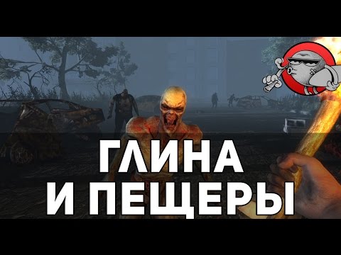 7 Days to Die #8 - Глина и пещеры