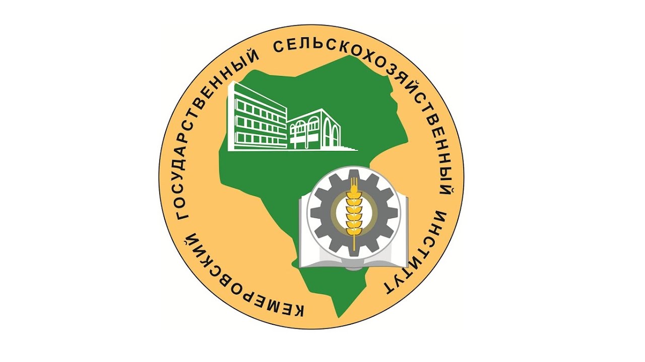 Кемеровский государственный сельскохозяйственный университет - YouTube