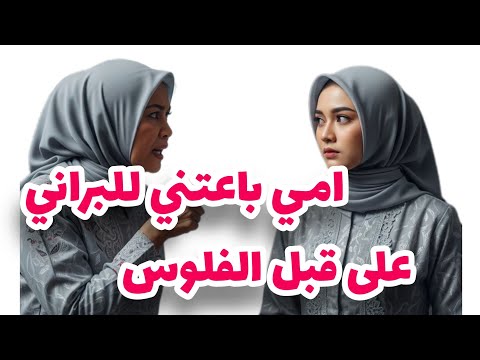 قصتي بدات نهار جاو جيران جداد سكنو حدانا