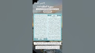 سورة الملك مكتوبة