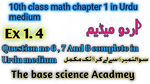 10th class math chapter 1 exercises 1.4 question no 6 and 7and8 in Urdu medium complete Punjab board
