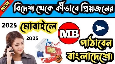 How To Online Recharge MB In Bangladesh →From Saudi Arabia 2025 | Internet Package Recharge 2025