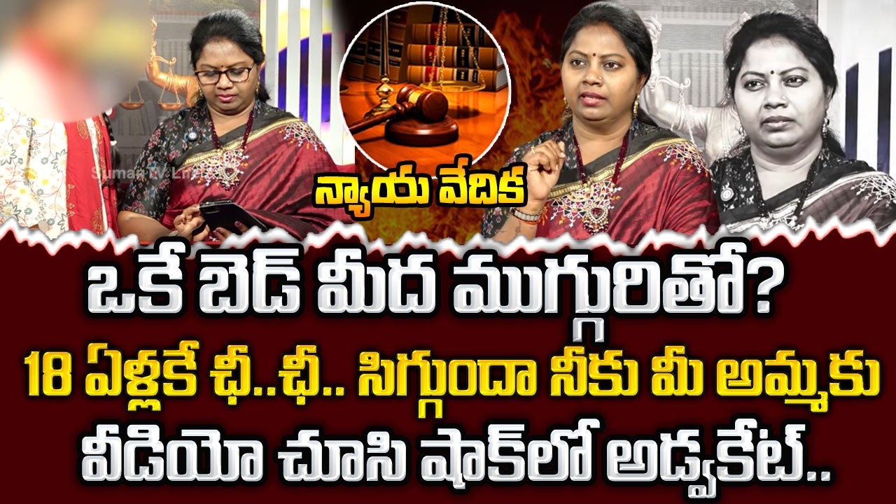 Nyaya Vedika New Episode | Advocate Akula Ramya | Real Life Story | Wife&husband Sumantv Life Coach