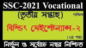 SSC  2021 Vocational Building Maintenance- 2 Assignment Solution 3rd Week