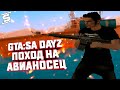 Идём за добычей на авианосец - SAMP DayZ (Surv-Zone)