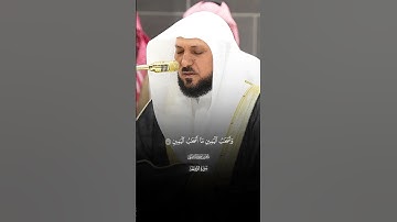 جَزَاۤءَۢ بِمَا كَانُوا۟ یَعۡمَلُونَ |ماتيسر من سورة الواقعة |فضيله الشيخ ماهر المعيقلي