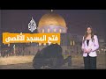شبكات فتح المسجد الأقصى بعد 40 يوما من الإغلاق