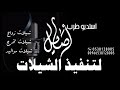 شيلة باسم صفوان لبستك للبشت ماهي يوم عادي للطلب التنفيذ 0538128005 