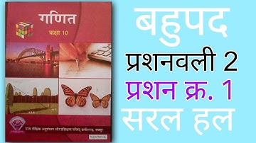 cg board बहुपद कक्षा 10वी || शेषफल प्रमेय chapter-1 प्रशनावली-2(भाग-1)|| (polynomials)