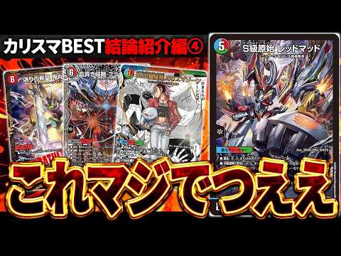 カリスマ結論編】殴れるコントロール『火自然バイク』のSAGA結論構築を