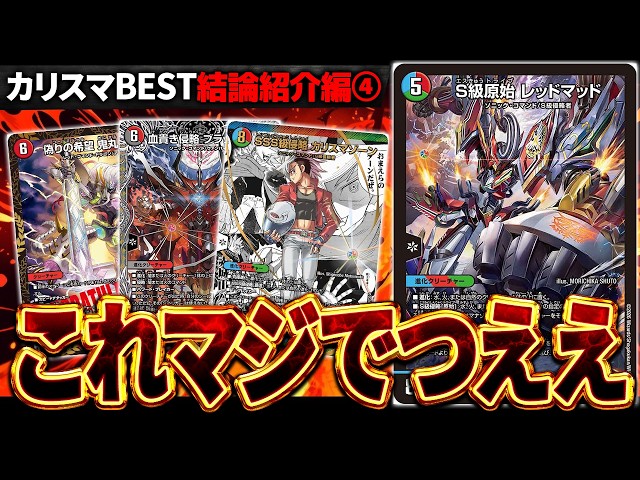 カリスマ結論編】殴れるコントロール『火自然バイク』のSAGA結論構築を