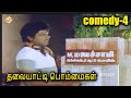 Thalaiyatti Bommaigal Comedy Movie Scene - 4 | தலையாட்டி பொம்மைகள் |Tamil Comedy Movie Scene | TVNXT