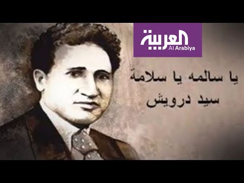 صباح العربية سالمة يا سلامة أغنية جالت العالم