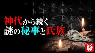 神代から続いている！？日本古来の秘事「太占」「亀卜」を受け継ぐ卜部氏とは