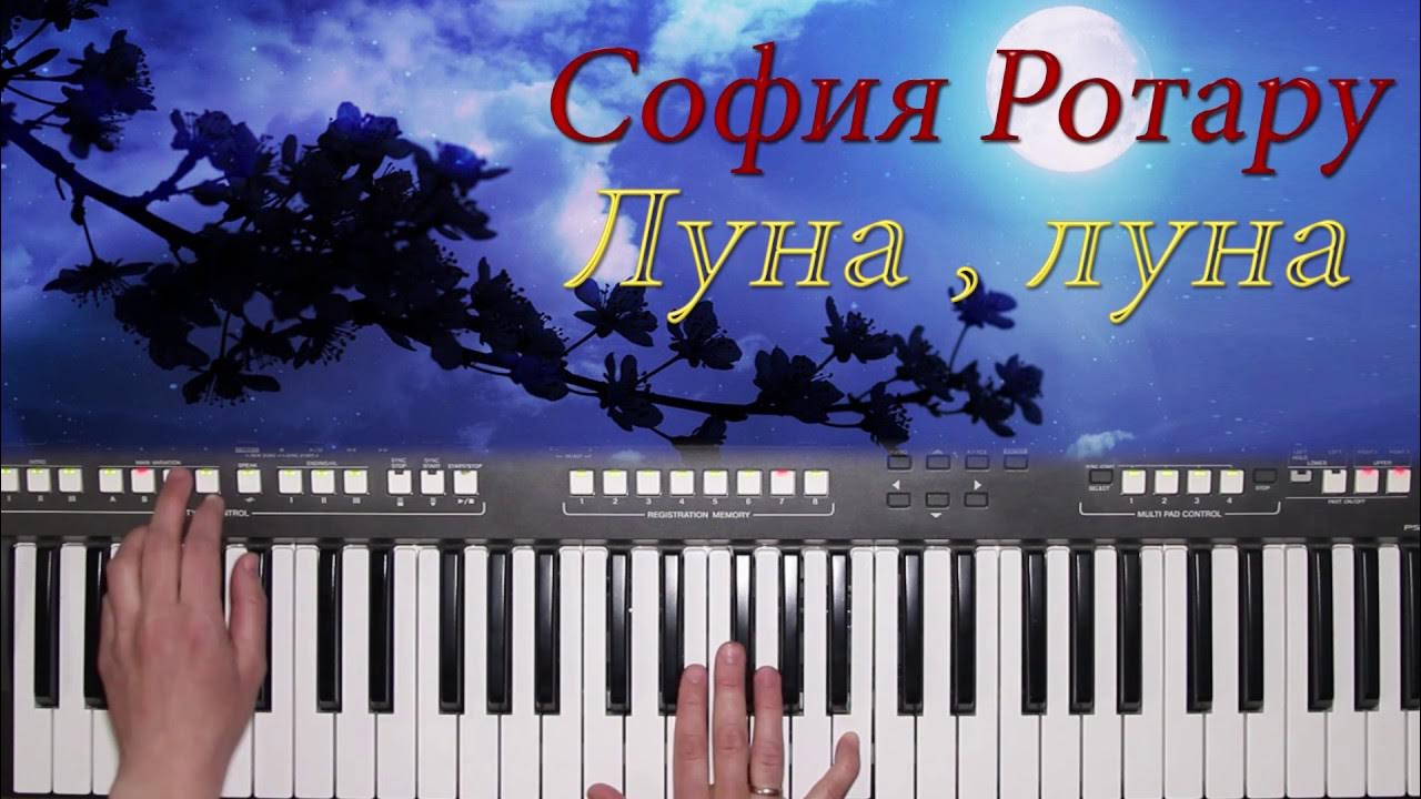 Ноты песни луна луна