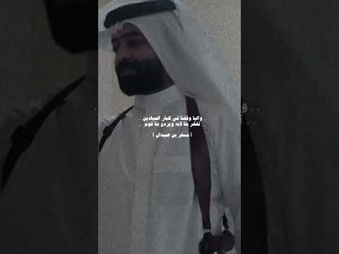 لاحمي سوق النعم نفرق على السوم مسفر بن صيدان  حصري ا