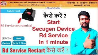 Rd Service not running! Rd Service ko Start कैसे करें? Secugen device Biometric error. #RahulKVideos