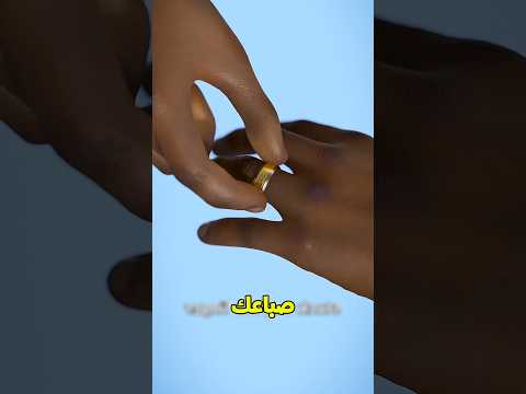 اوعي تلبس خاتم في ايدك تاني