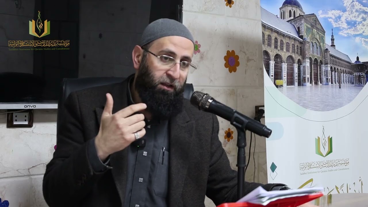 محاضرة بعنوان || تأملات آيات  الذرية في القرآن.