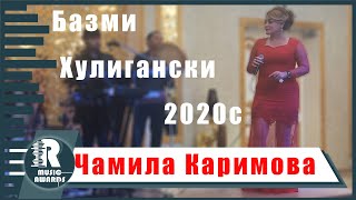 Базми  Хулигански Чамила Каримова  2020с Jamila Karimova Tuyona 2020s
