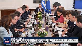 Ανασχηματισμός: Όλες οι αλλαγές στην Κυβέρνηση μετά τη μετακίνηση Κυρανάκη στη ΝΔ