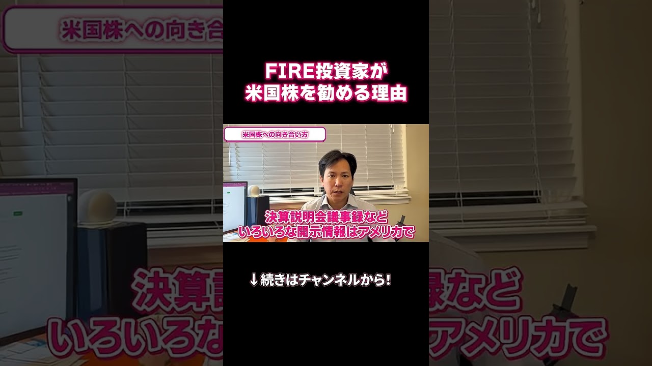 FIRE投資家が米国株を勧める理由 #shorts