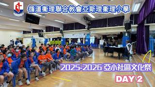 Publication Date: 2026-03-28 | Video Title: 2025-2026《亞小社區文化祭》 DAY 2活動重溫
