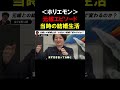 【ホリエモン】元嫁との結婚生活！女性は３段階でフェーズが変わるのか？【堀江貴文 切り抜き】