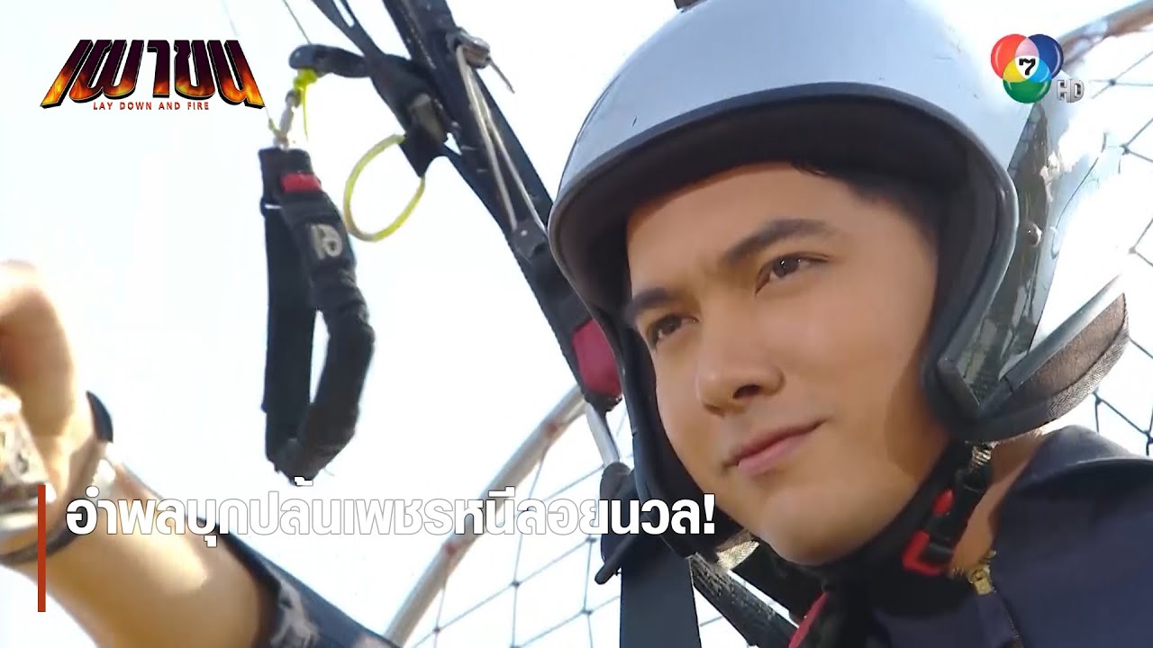 อำพลบุกปล้นเพชรหนีลอยนวล! | ไฮไลต์ละคร เผาขน EP.4 | Ch7HD