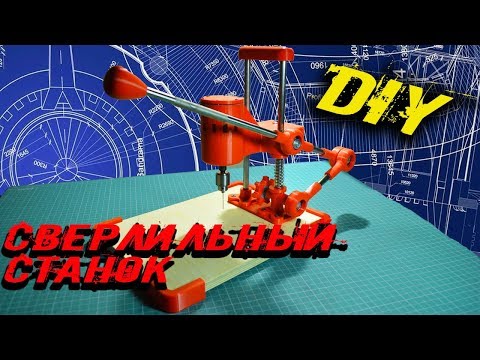 Как сделать сверлильный