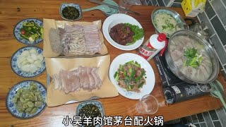 吃羊肉喝早酒茅台火锅味道赞#抖音美食推荐官 #同城美食