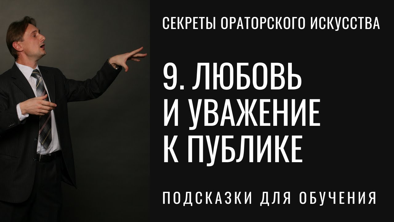 Оратор. Ораторское искусство презентация. Джеймс хьюмс. Обложка. Основы ораторского искусства.