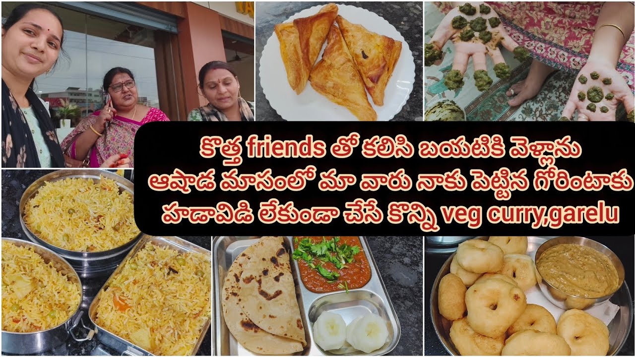 కొత్త friends తో కలిసి బయటికి వెళ్లాను|మా వారు నాకు పెట్టిన గోరింటాకు|veg bhaji,garelu,పుదీనా పచ్చడి