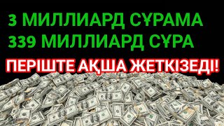 картинка: 💸 3 минутта Бақытты өмір, байлыққа шомылып, қарыздан бірден құтылу!