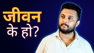 जीवन के हो | What is life in Nepali | Motivation in Nepali