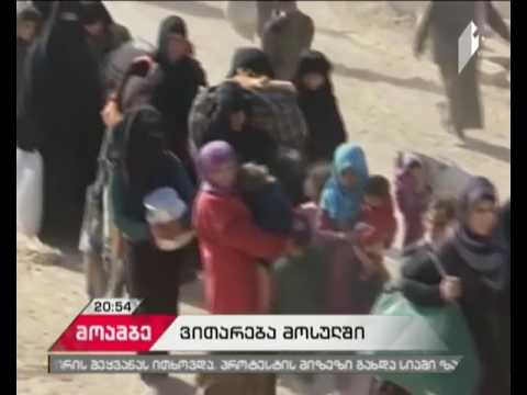 ერაყის ქალაქ მოსულში სამხედრო მოქმედებები გრძელდება - ცხელ წერტილს  ათასობით ადამიანი ტოვებს