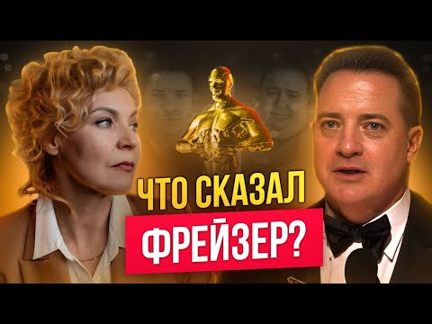 Разбор речи Брендана Фрейзера | Английский на слух