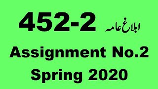 AIOU Code 452 Solved Assignment No.2 Spring 2020