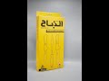 مراجعة مجموعة الذباح من ام سهم سكاكين الجزارة الافضل في العالم مراجعة مجموعة الذباح من ام سهم سكاكين الجزارة الافضل في العالم