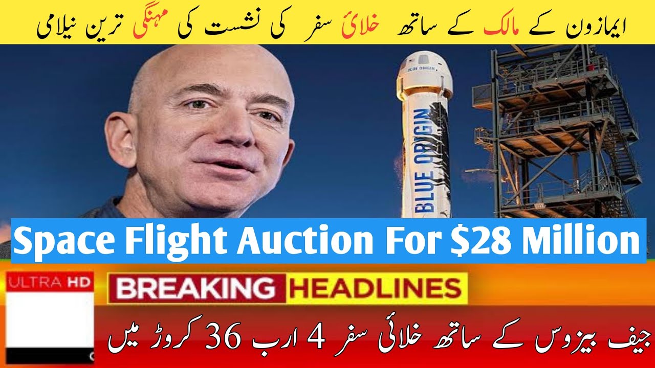 Jeff Bezoz Blue Origin Space Flight  Auctions for $28 Million || Jeff bezoz  Space Flight