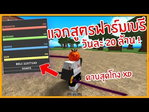 Roblox Boku No Roblox แจกเทคน คฟาร มเง น 50 ล านในคร งว น Youtube - roblox ร ว วอ พเดท mad city season 3 มาพร อมก บระบบท ข น